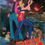 ルパン三世 バビロンの黄金伝説 画像 1