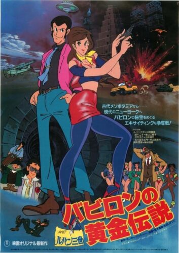 ルパン三世 バビロンの黄金伝説 キービジュアル