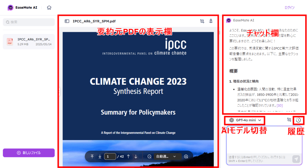 EaseMate AI ChatPDF画面解説