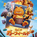 ねこのガーフィールド 画像 1