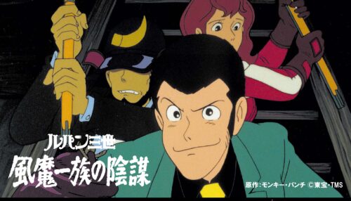 風魔一族の陰謀