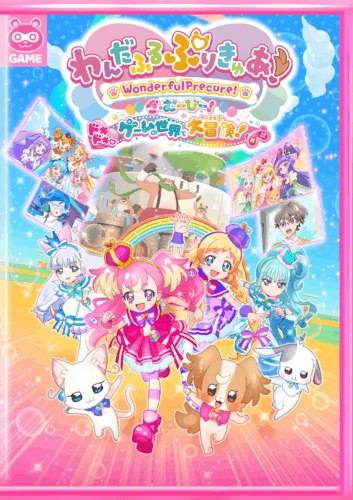 わんだふるぷりきゅあ！ざ・むーびー！ドキドキ♡ゲームの世界で大冒険！