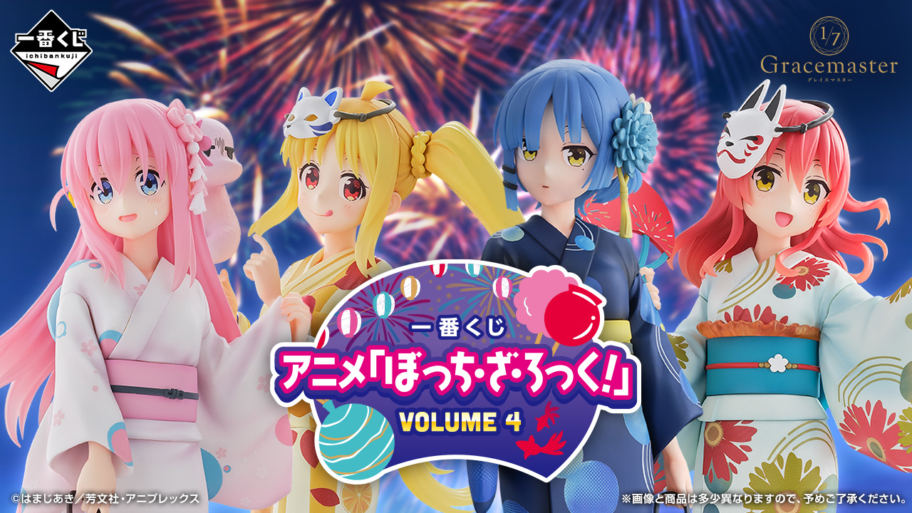 【国産】 一番くじ『アニメ ぼっち・ざ・ろっく！ VOLUME4』2025年09月13 その他