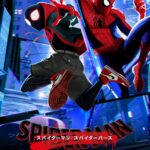 スパイダーマン:スパイダーバース 画像 1