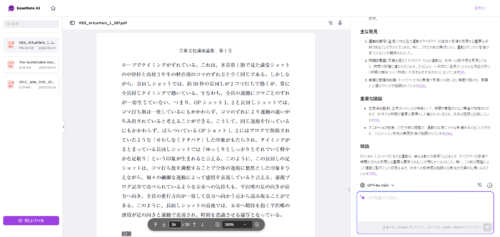 実際にEaseMate AI ChatPDFで要約したPDFと感想