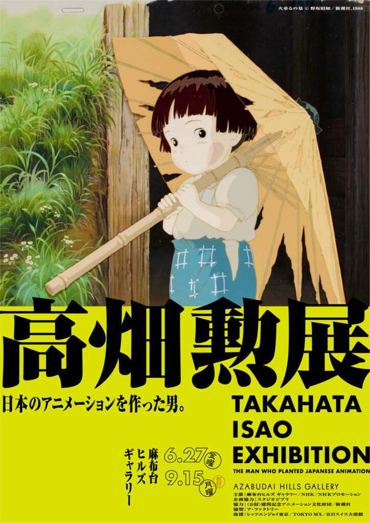 火垂るの墓© 野坂昭如／新潮社,1988
