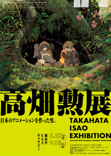 平成狸合戦ぽんぽこ©1994 Isao Takahata/Studio Ghibli, NH