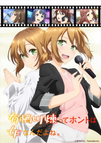 有栖川煉ってホントは女なんだよね。 キービジュアル