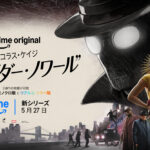 スパイダー・ノワール 画像 44