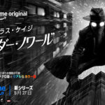 スパイダー・ノワール 画像 41