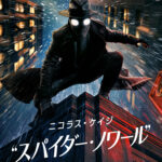 スパイダー・ノワール 画像 34