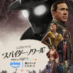 スパイダー・ノワール 画像 43