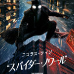 スパイダー・ノワール 画像 38