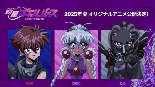 新星ギャルバース キービジュアル
