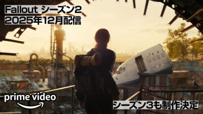 Amazonオリジナルドラマ『Fallout シーズン2』2025年12月プライムビデオで配信 シーズン3の制作も発表 記事サムネイル