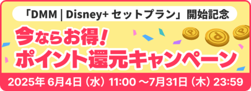 今ならお得！ポイント還元キャンペーン