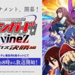 カードファイト!! ヴァンガード Divinez デラックス決勝編 画像 1