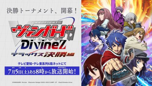 カードファイト!! ヴァンガード Divinez デラックス決勝編 キービジュアル