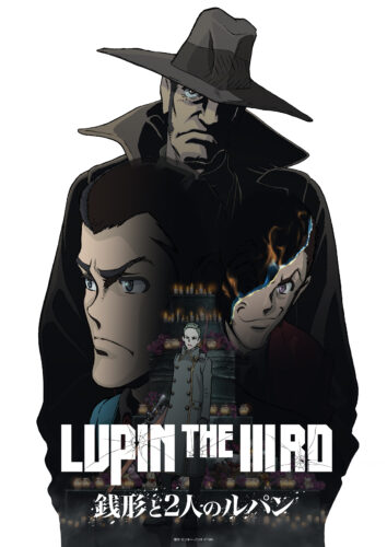 LUPIN THE IIIRD 銭形と2人のルパン 最新キービジュアル
