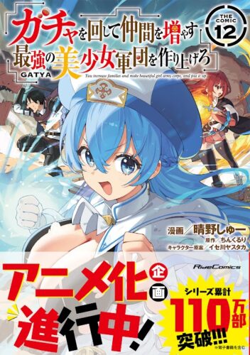 ガチャを回して仲間を増やす 最強の美少女軍団を作り上げろ キービジュアル