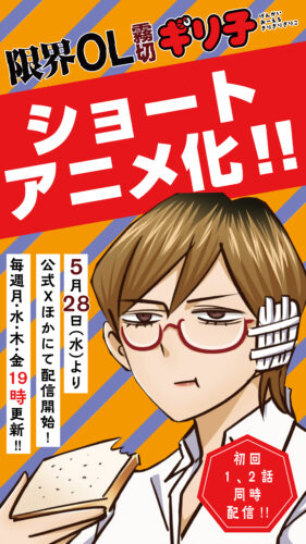 限界OL霧切ギリ子 キービジュアル