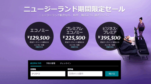 ニュージーランド航空 Webサイトスクリーンショット