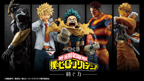 一番くじ 僕のヒーローアカデミア －紡ぐ力－
