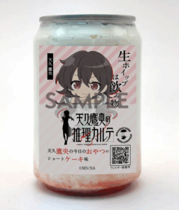 『天久 鷹央』100ml缶