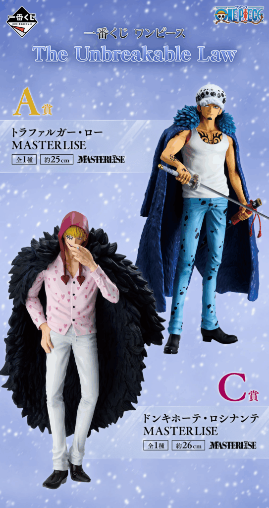 一番くじ ワンピース The Unbreakable Law A賞トラファルガー・ロー/C賞ドンキホーテ・ロシナンテ