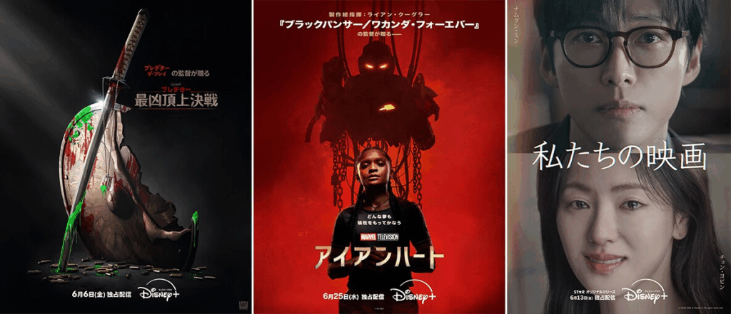 ディズニープラス 2025年6月注目作品プレデター：最凶頂上決戦/アイアンハート/私たちの映画