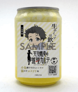 『小鳥遊 優』100ml缶