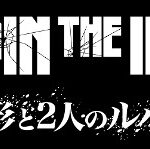 LUPIN THE IIIRD 銭形と2人のルパン 画像 2