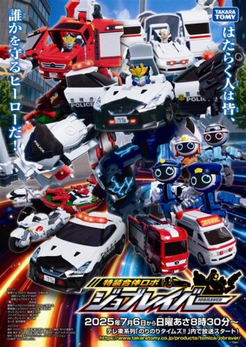特装合体ロボ ジョブレイバー キービジュアル