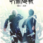 舞台「呪術廻戦」-懐玉・玉折- 画像 2
