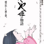 かぐや姫の物語 画像 1