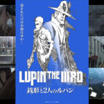 小池健監督『LUPIN THE IIIRD 銭形と2人のルパン』6月20日より配信！ 『不死身の血族』の前日譚 ティザービジュアル・場面カット