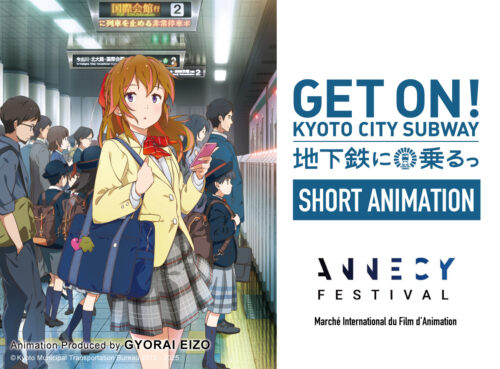 京都発インディーズアニメ『地下鉄に乗るっ』世界デビューへ