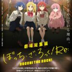 劇場総集編ぼっち・ざ・ろっく！ Re: （前編） 画像 1