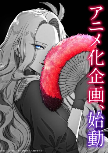 悪役令嬢の中の人 キービジュアル
