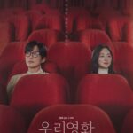 私たちの映画 画像 2