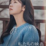 私たちの映画 画像 4
