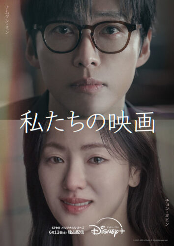 私たちの映画