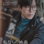 私たちの映画 画像 3