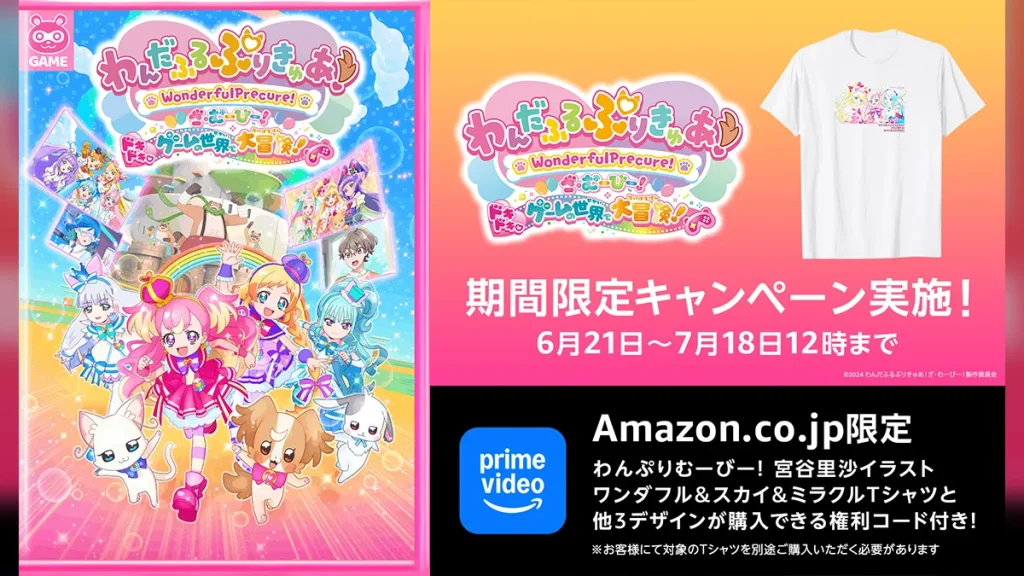 Amazonプライムビデオ『わんだふるぷりきゅあ！ざ・むーびー！』最速購入配信6月21日より開始 限定Tシャツの購入権付き