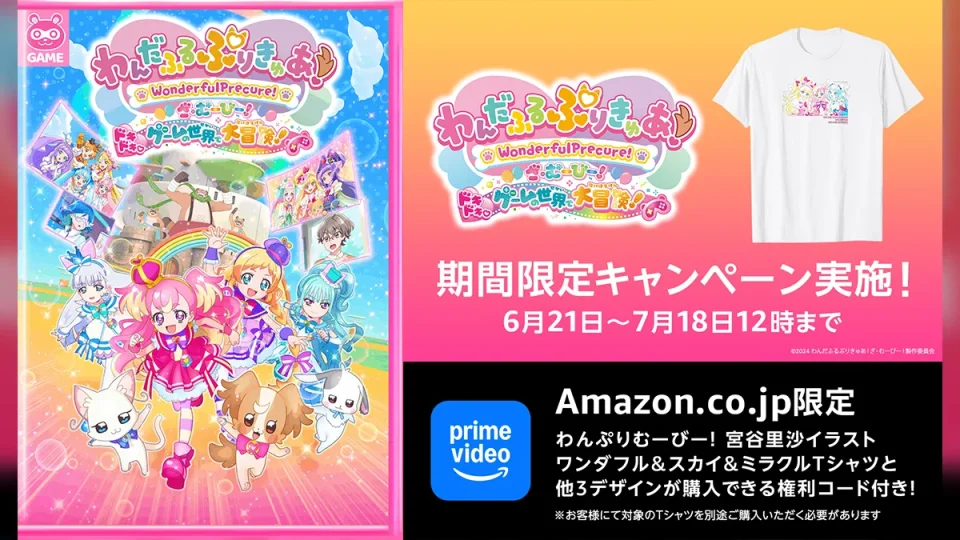Amazonプライムビデオ『わんだふるぷりきゅあ！ざ・むーびー！』最速購入配信6月21日より開始 限定Tシャツの購入権付き