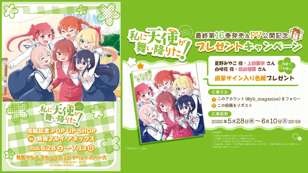 私に天使が舞い降りた！　直筆サイン色紙 私に天使が舞い降りた！直筆サイン色紙