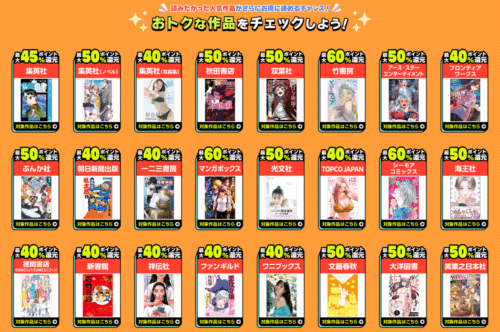 人気出版社 対象作品一覧
スクリーンショット
