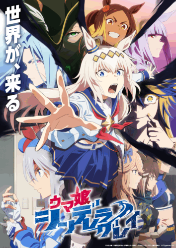 ウマ娘 シンデレラグレイ 第2クール キービジュアル