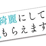 綺麗にしてもらえますか。 画像 2
