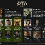 特殊作戦部隊：ライオネス シーズン2 画像 2